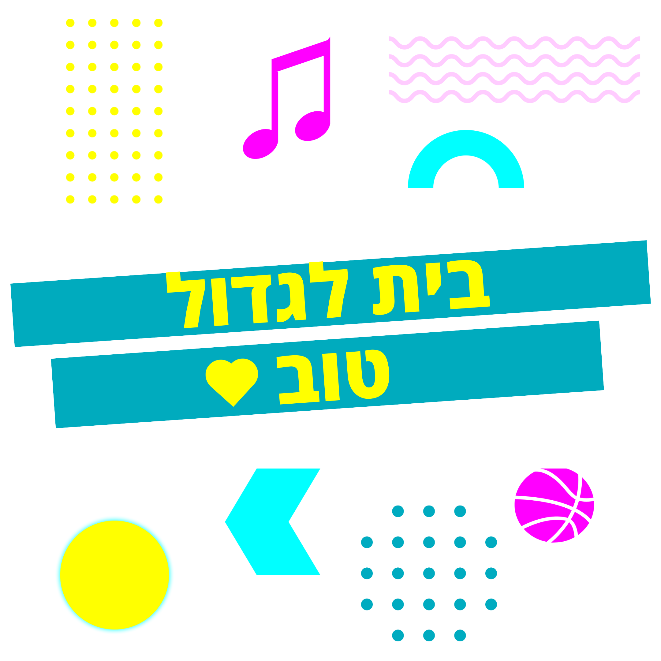 בית לגדול טוב