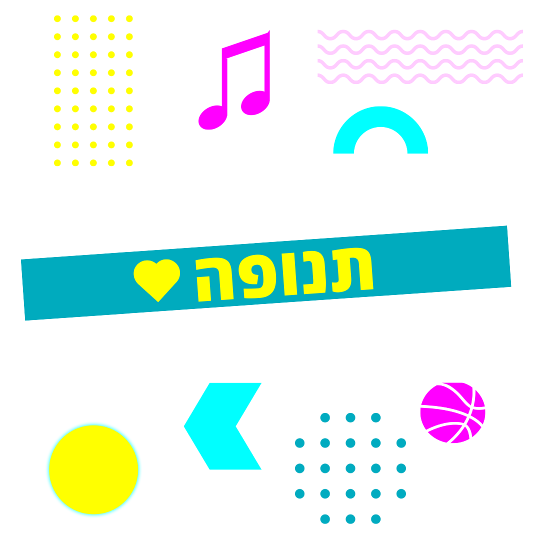 תנופה