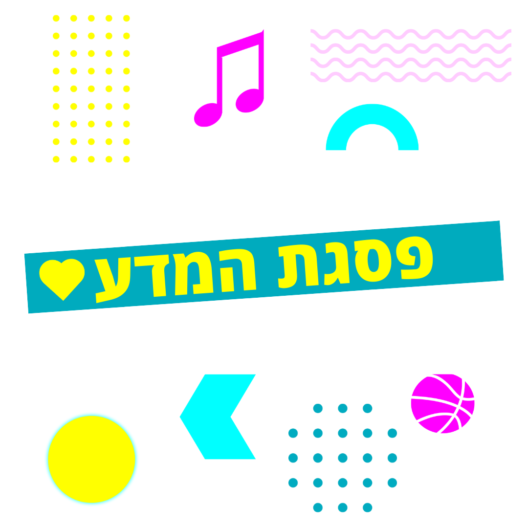 פסגת המדע