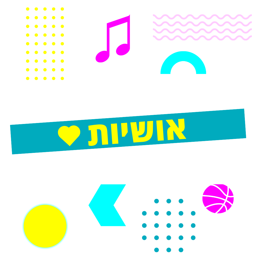 אושיות