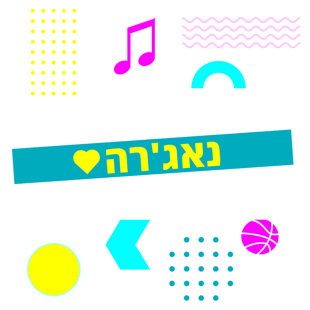 נאג'רה