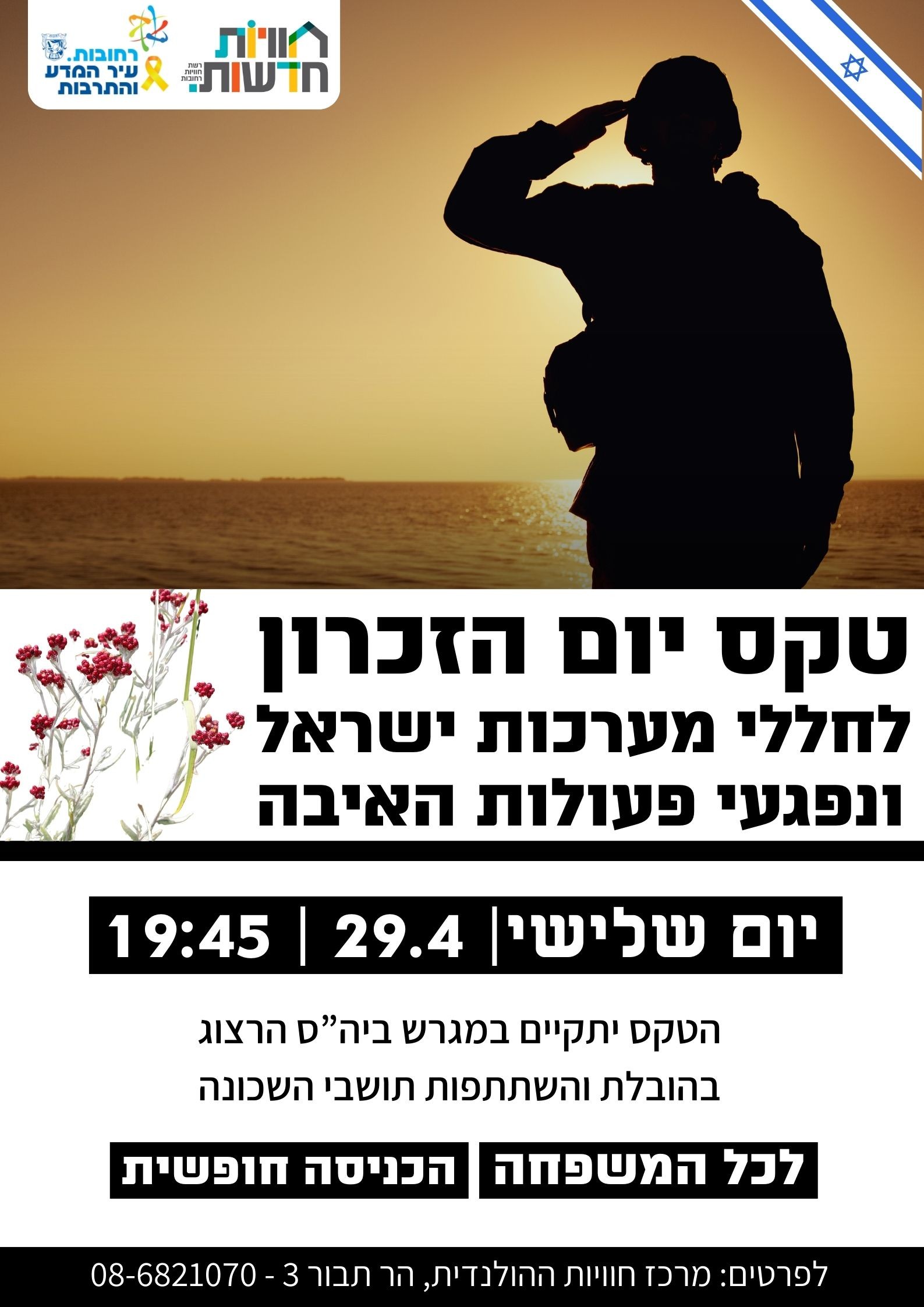 טקסי יום הזיכרון תשפה (2).jpg